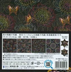 画像2: 010631 黒の和紙千代紙 (15.0)