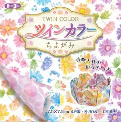 画像1: 006115 ツインカラーちよがみ7.5cm（４色調１２０枚入り）