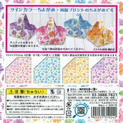 画像2: 006116 ツインカラーちよがみ15cm（４色調２８枚入り）