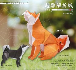 画像1: 006082 超難解折紙（しばいぬ）