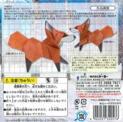 画像2: 006084 超難解折紙（子ぎつね）