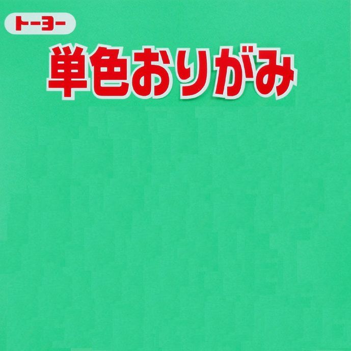 064120単色せいじ１５cm（100枚入） - 株式会社 日本折紙協会が運営するトーヨー専用ショッピングカート