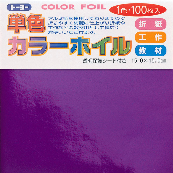 セットアップ （まとめ） クラサワ ホイルカラーおりがみ 100枚 T1564 紫〔×20セット〕 画材用紙、工作紙 hitachi-sweets.jp