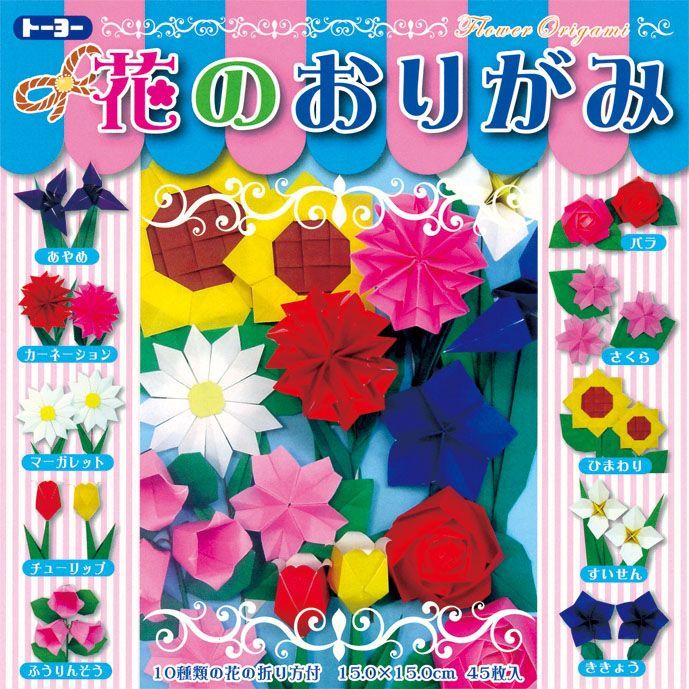 005012花のおりがみ - 株式会社 日本折紙協会が運営するトーヨー専用ショッピングカート